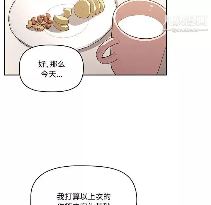 疫情期间的家教生活-第3话 - 图片 34