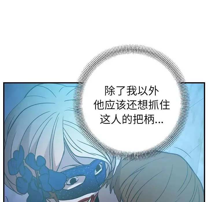 经纪人-第26话 - 图片 92