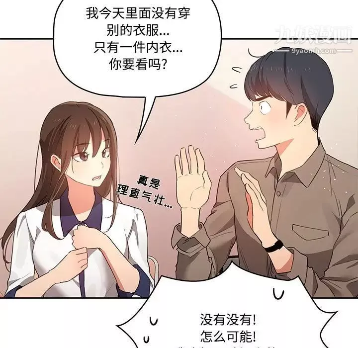 疫情期間的家教生活第3話
