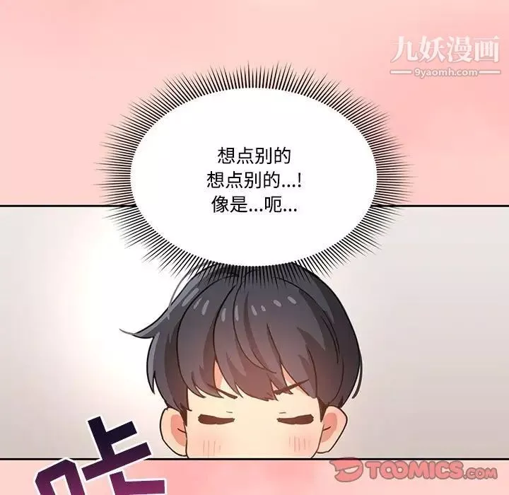 疫情期間的家教生活第3話