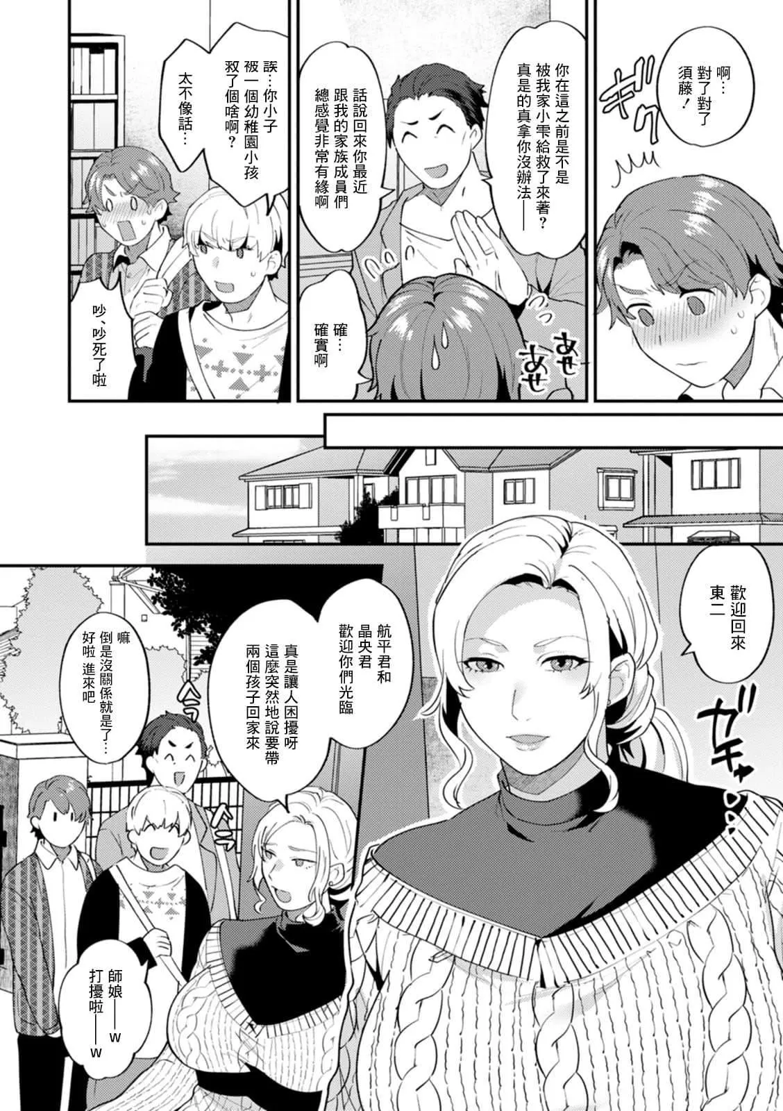 [十はやみ]タンタシオンの隣人[DL版][中国翻訳]-[十はやみ]タンタシオンの隣人[DL版][中国翻訳] - 图片 136