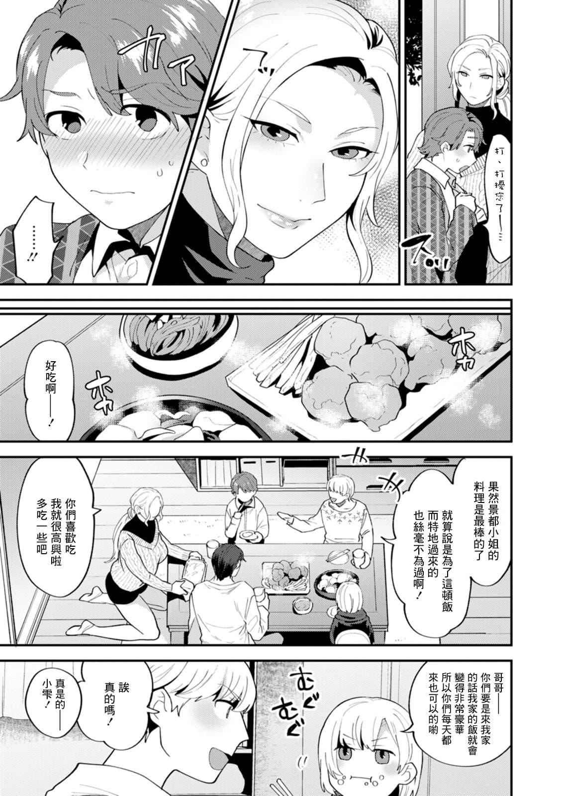 [十はやみ]タンタシオンの隣人[DL版][中国翻訳][十はやみ]タンタシオンの隣人[DL版][中国翻訳]