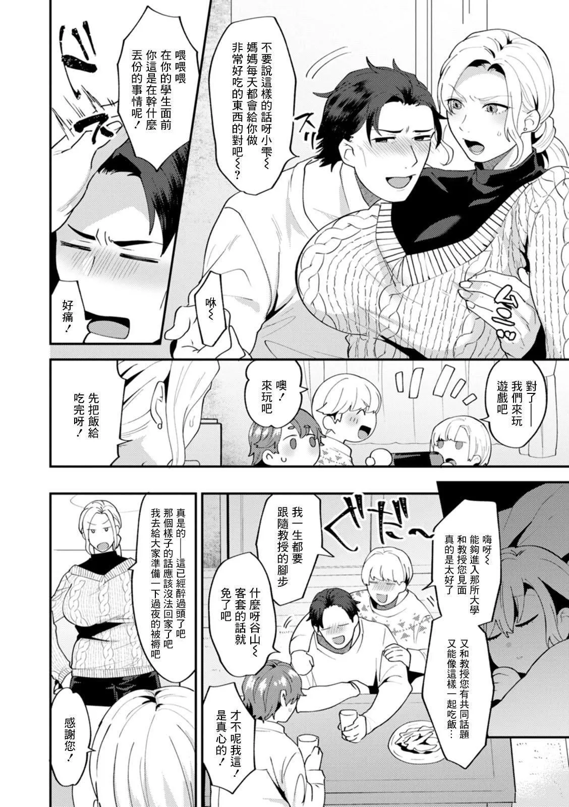 [十はやみ]タンタシオンの隣人[DL版][中国翻訳]-[十はやみ]タンタシオンの隣人[DL版][中国翻訳] - 图片 138