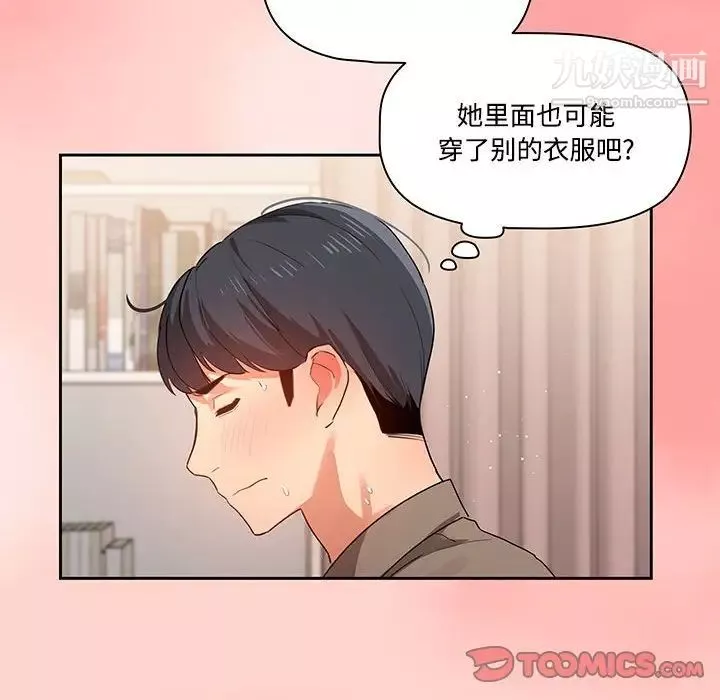 疫情期间的家教生活-第3话 - 图片 66