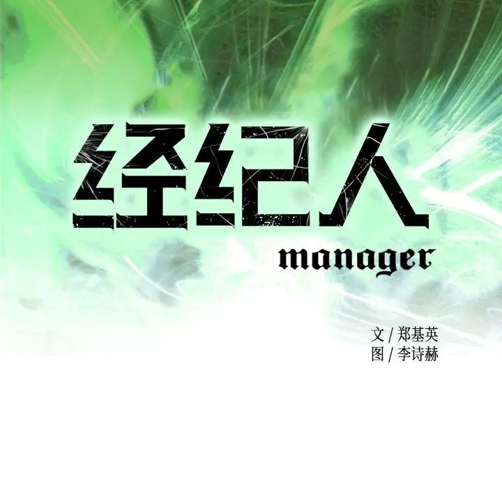 经纪人第27话