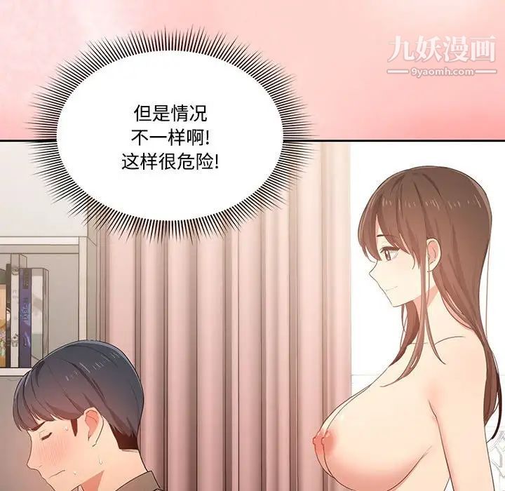 疫情期間的家教生活第3話