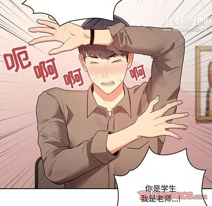 疫情期间的家教生活-第3话 - 图片 84