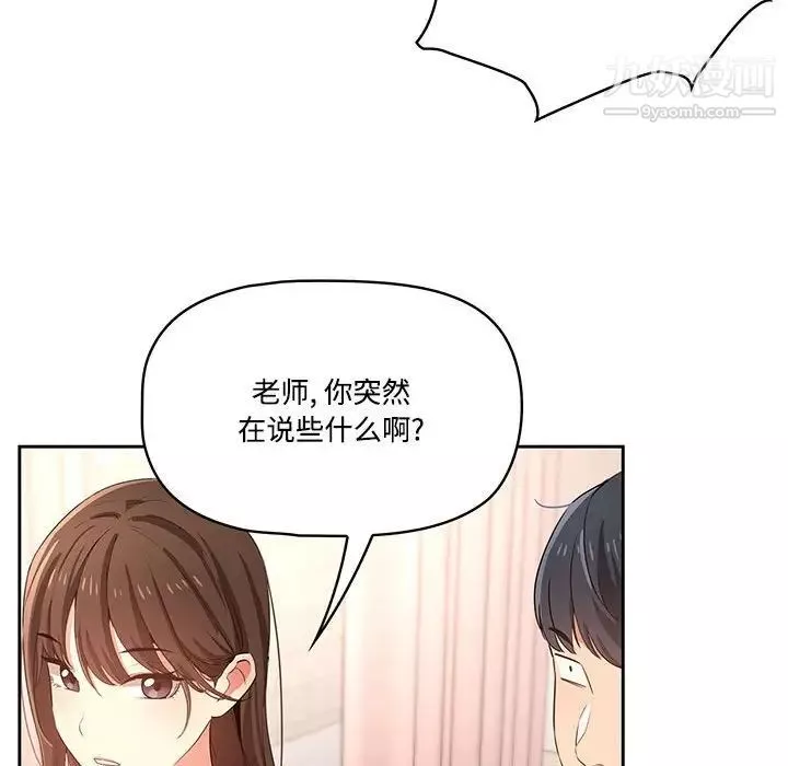 疫情期間的家教生活第3話