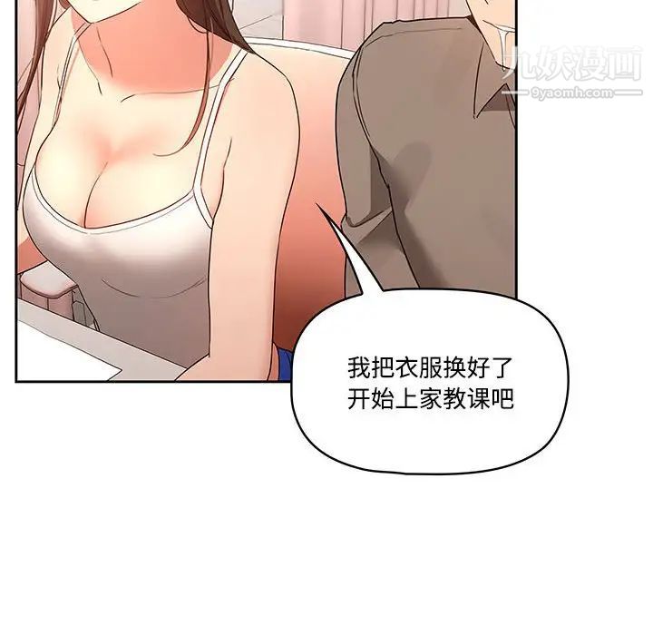 疫情期间的家教生活第3话