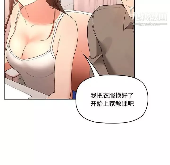 疫情期间的家教生活-第3话 - 图片 86