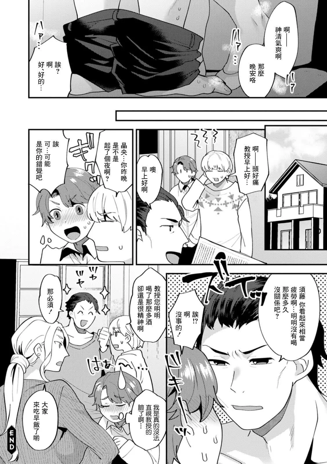 [十はやみ]タンタシオンの隣人[DL版][中国翻訳]-[十はやみ]タンタシオンの隣人[DL版][中国翻訳] - 图片 152