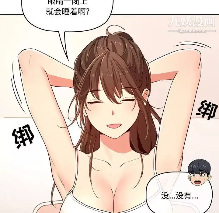 疫情期间的家教生活-第3话 - 图片 89