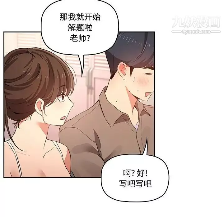 疫情期间的家教生活-第3话 - 图片 92