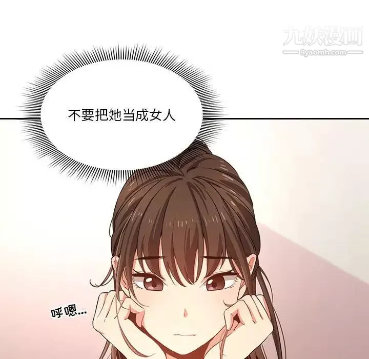 疫情期间的家教生活-第3话 - 图片 109