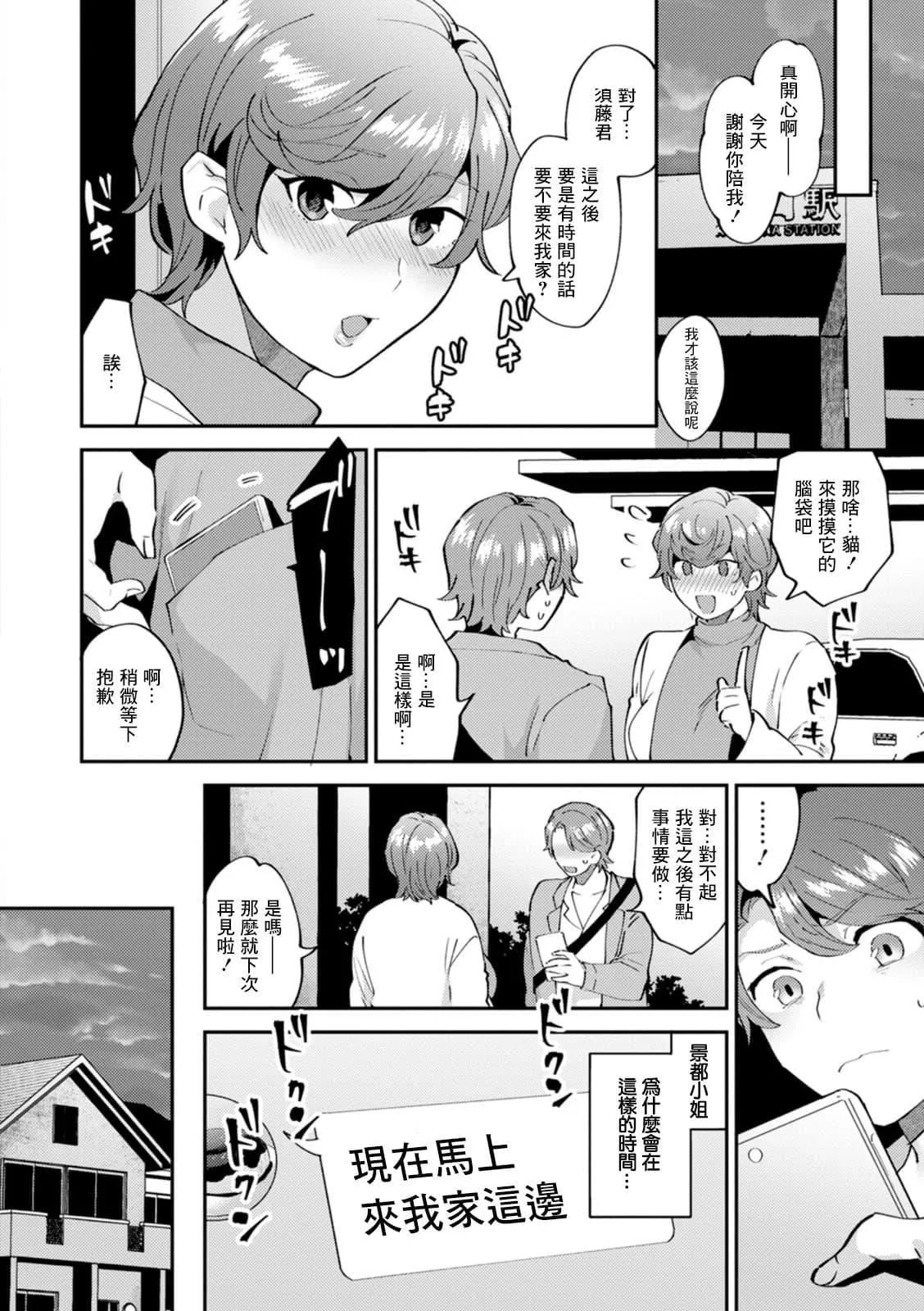 [十はやみ]タンタシオンの隣人[DL版][中国翻訳]-[十はやみ]タンタシオンの隣人[DL版][中国翻訳] - 图片 162