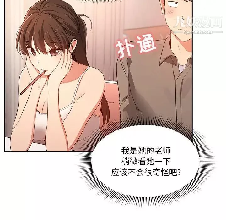 疫情期间的家教生活-第3话 - 图片 115