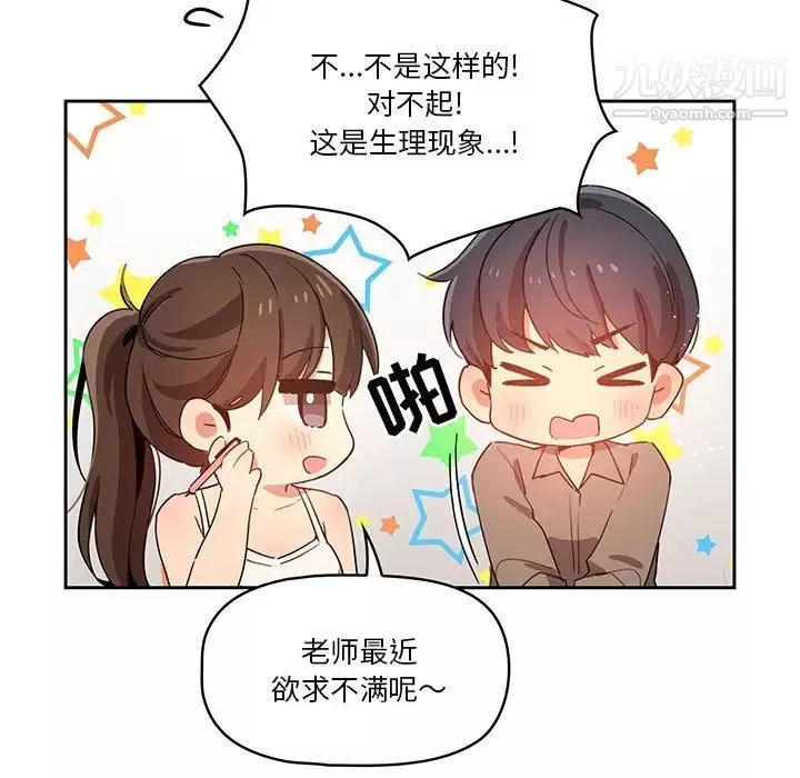 疫情期间的家教生活-第3话 - 图片 124