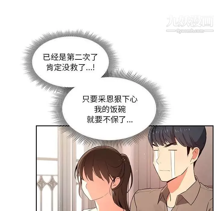 疫情期间的家教生活-第3话 - 图片 127