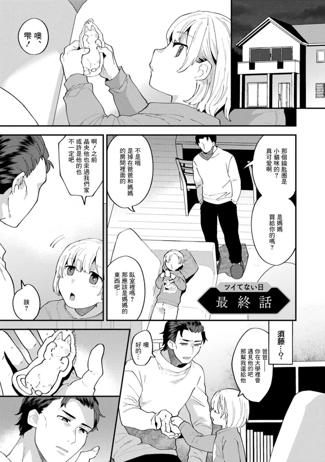 [十はやみ]タンタシオンの隣人[DL版][中国翻訳]-[十はやみ]タンタシオンの隣人[DL版][中国翻訳] - 图片 171