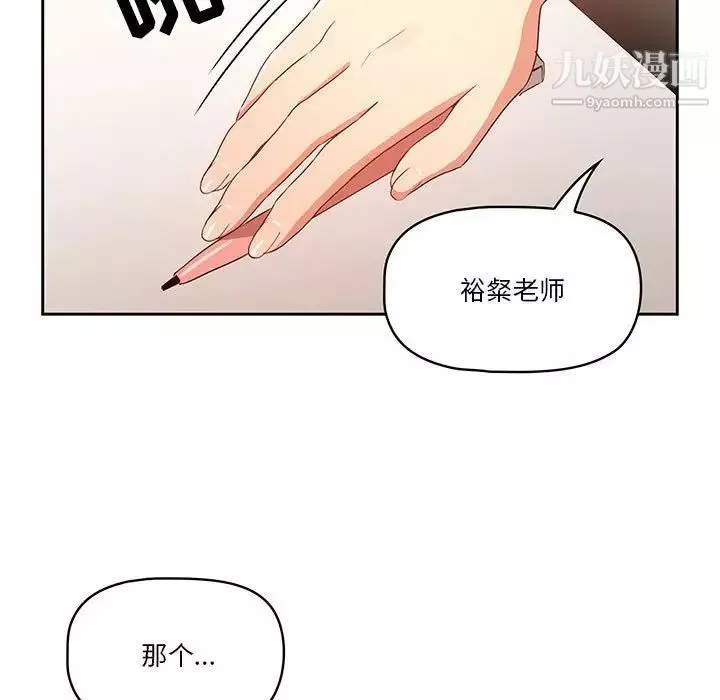 疫情期间的家教生活-第3话 - 图片 130
