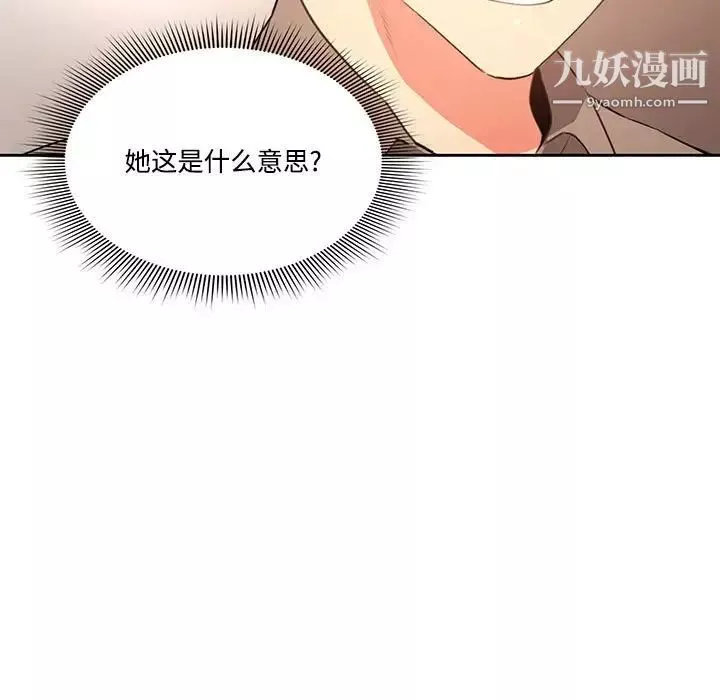 疫情期间的家教生活-第4话 - 图片 9
