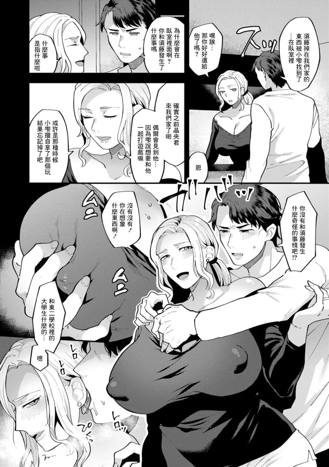 [十はやみ]タンタシオンの隣人[DL版][中国翻訳]-[十はやみ]タンタシオンの隣人[DL版][中国翻訳] - 图片 176