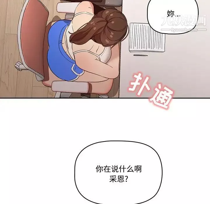 疫情期间的家教生活-第4话 - 图片 17
