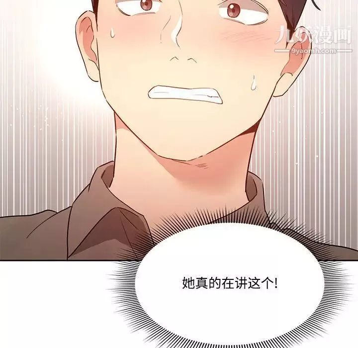 疫情期间的家教生活-第4话 - 图片 25