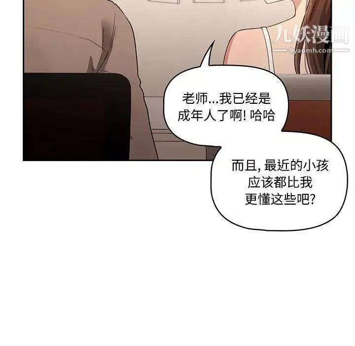 疫情期間的家教生活第4話