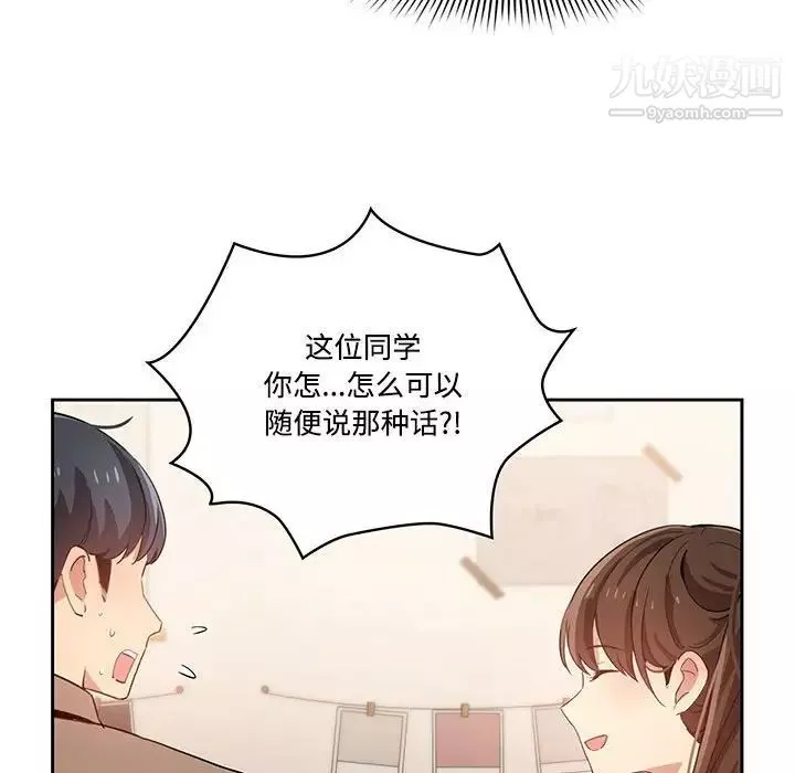 疫情期间的家教生活-第4话 - 图片 26