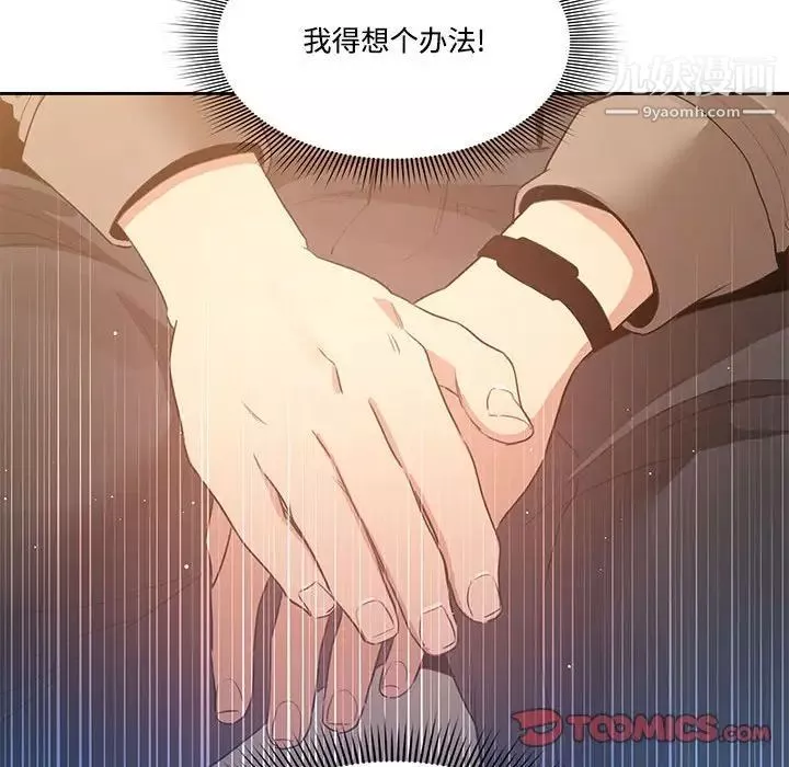 疫情期間的家教生活第4話
