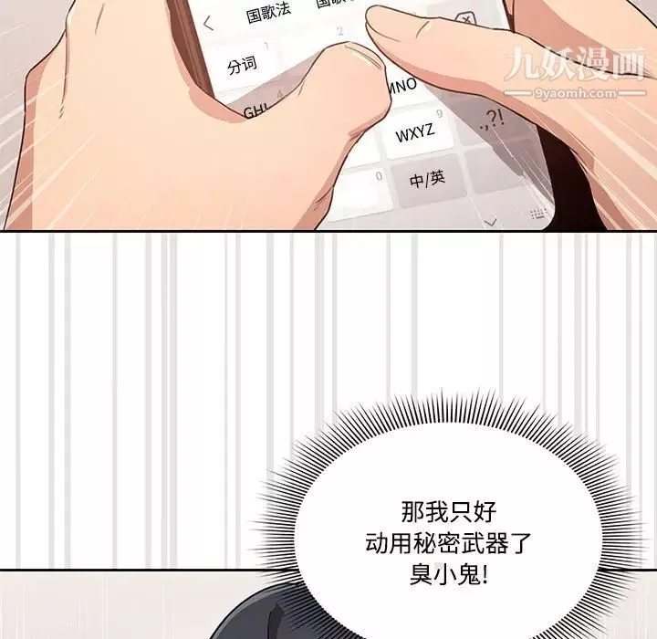 疫情期间的家教生活-第4话 - 图片 35
