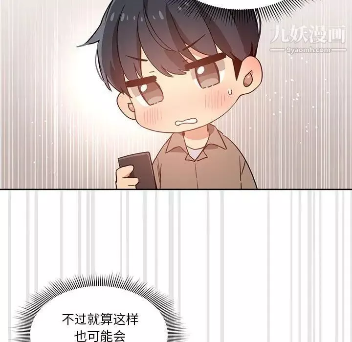 疫情期间的家教生活-第4话 - 图片 36