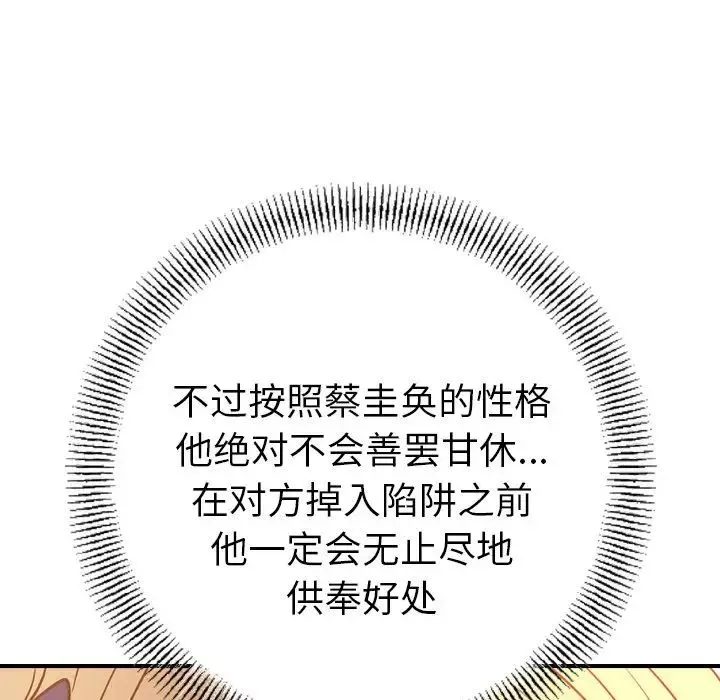 经纪人-第27话 - 图片 91