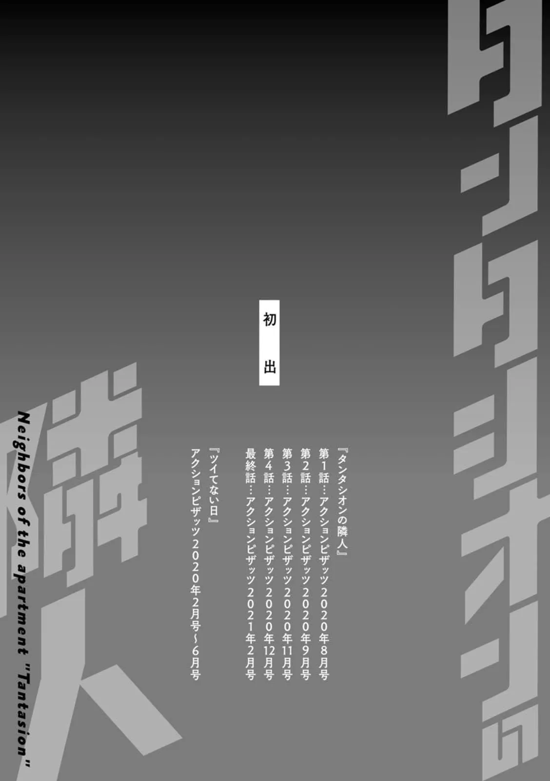 [十はやみ]タンタシオンの隣人[DL版][中國翻訳][十はやみ]タンタシオンの隣人[DL版][中國翻訳]