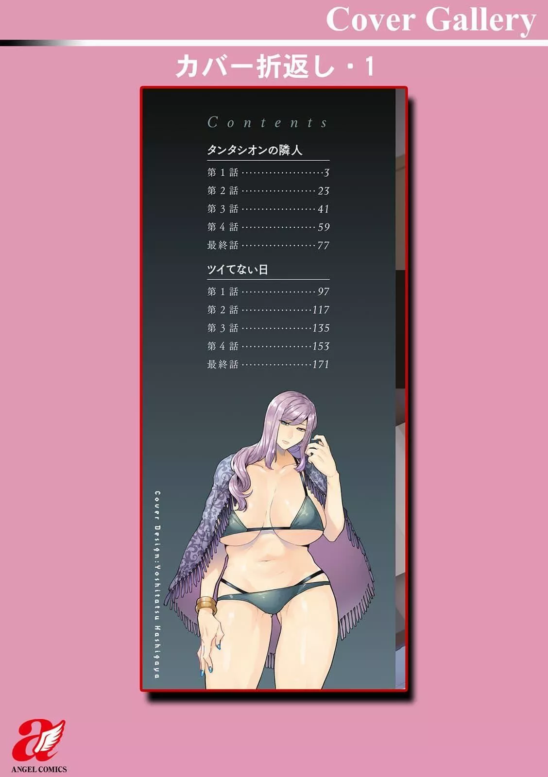 [十はやみ]タンタシオンの隣人[DL版][中國翻訳][十はやみ]タンタシオンの隣人[DL版][中國翻訳]