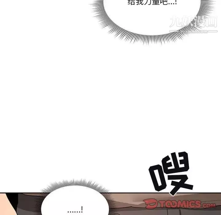 疫情期間的家教生活第4話