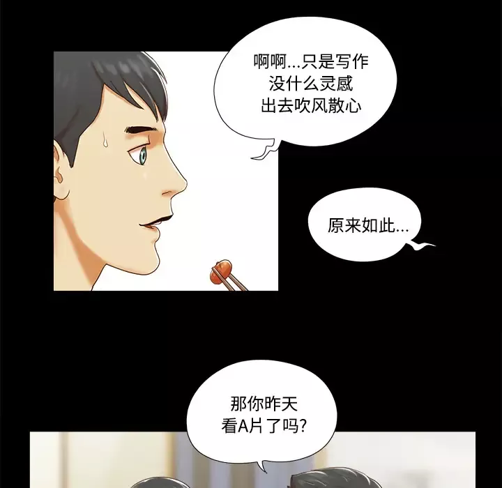 三人行？-第16话 - 图片 11