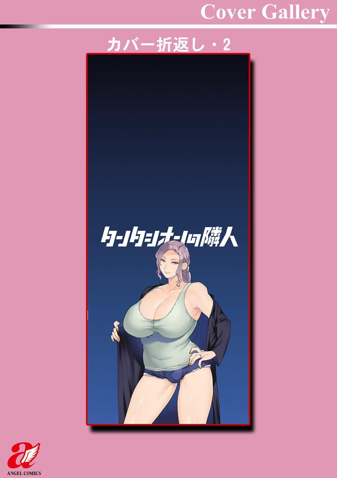 [十はやみ]タンタシオンの隣人[DL版][中国翻訳][十はやみ]タンタシオンの隣人[DL版][中国翻訳]