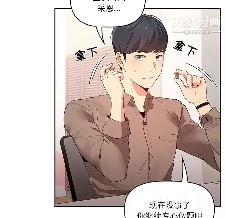 疫情期间的家教生活-第4话 - 图片 51