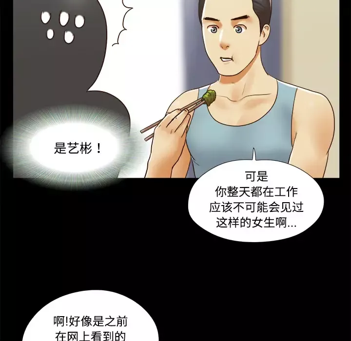 三人行？-第16话 - 图片 14