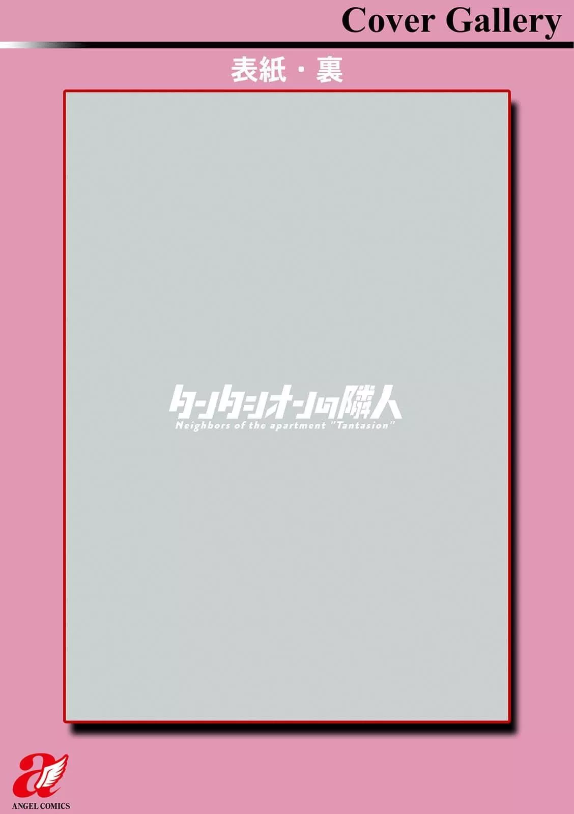 [十はやみ]タンタシオンの隣人[DL版][中国翻訳]-[十はやみ]タンタシオンの隣人[DL版][中国翻訳] - 图片 201