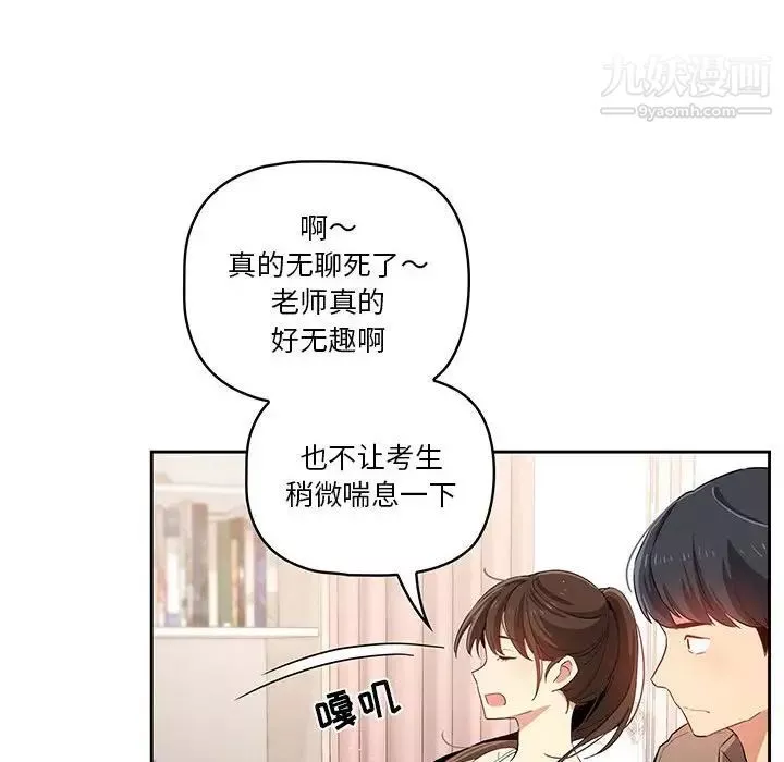 疫情期间的家教生活-第4话 - 图片 54