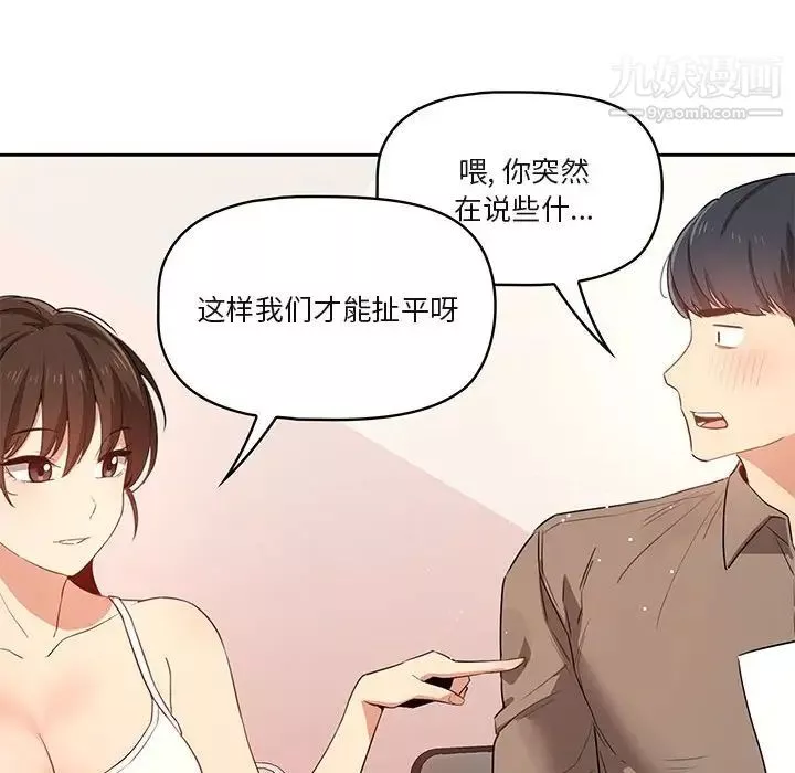 疫情期间的家教生活-第4话 - 图片 70