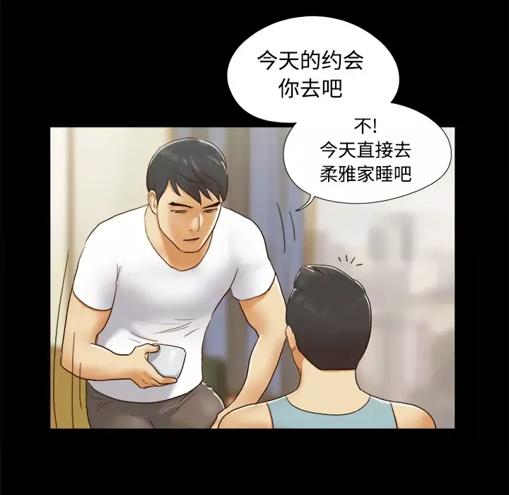 三人行？-第16话 - 图片 26