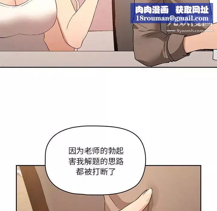 疫情期间的家教生活-第4话 - 图片 71