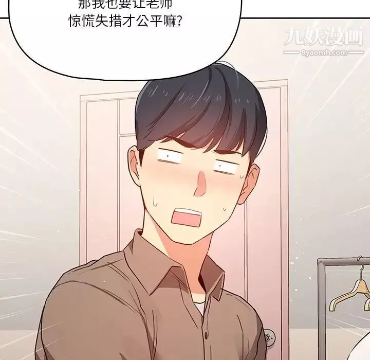 疫情期间的家教生活-第4话 - 图片 73
