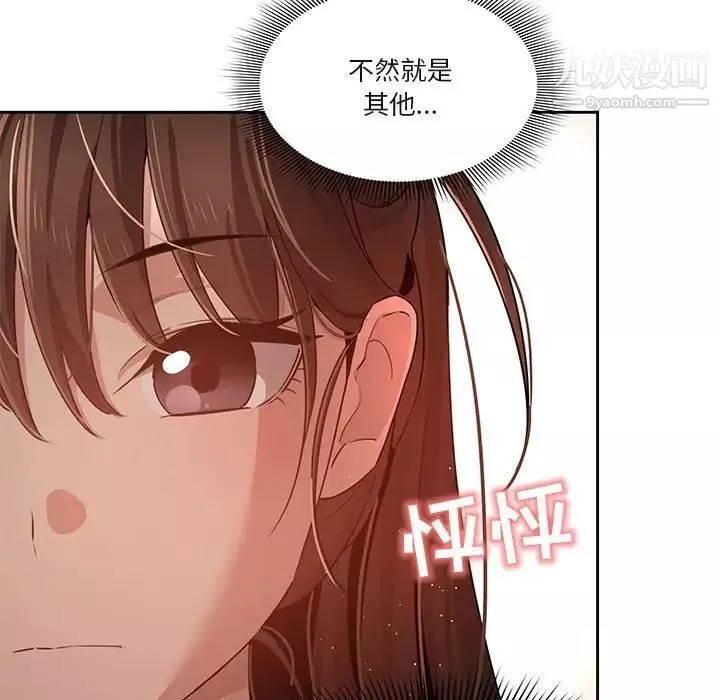 疫情期间的家教生活-第4话 - 图片 77