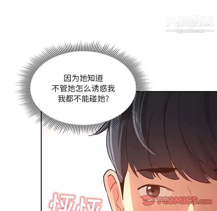 疫情期间的家教生活-第4话 - 图片 75