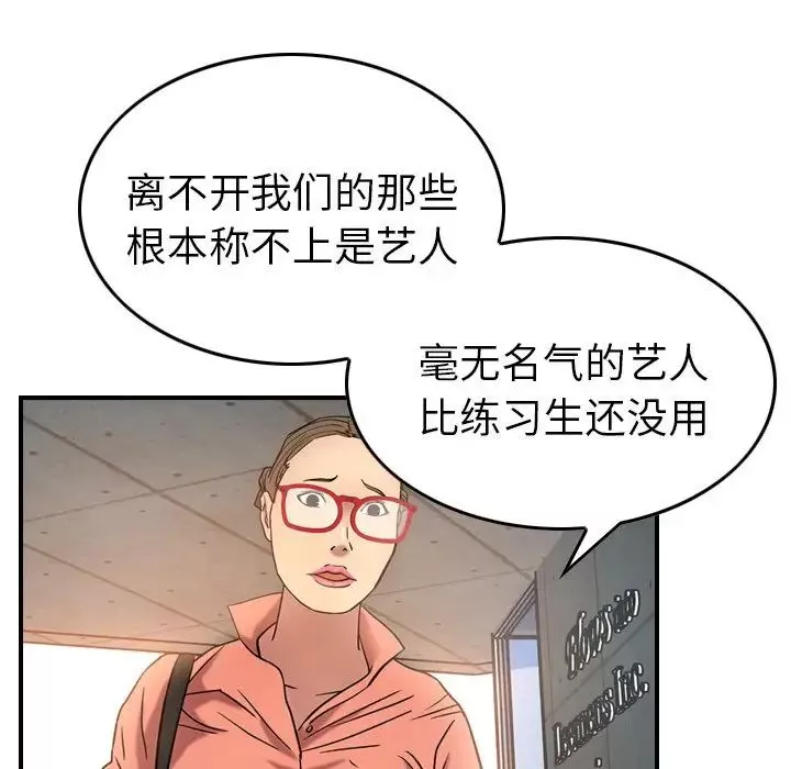 经纪人-第28话 - 图片 11